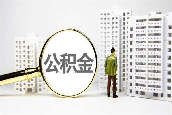 仁寿封存6个月没有离职证明（公积金封存6年,没离职证明）