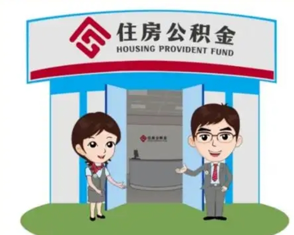 仁寿保定怎么取公积金（保定住房公积金怎么取）